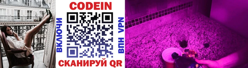 Кодеин напиток Lean (лин)  Тбилисская 